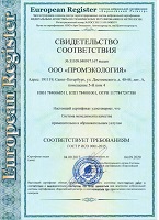 Сертификат соответствия системы менеджмента качества требованиям стандарта ГОСТ Р ИСО 9001-2015 