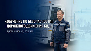 Профессиональная переподготовка обеспечение безопасности дорожного движения
